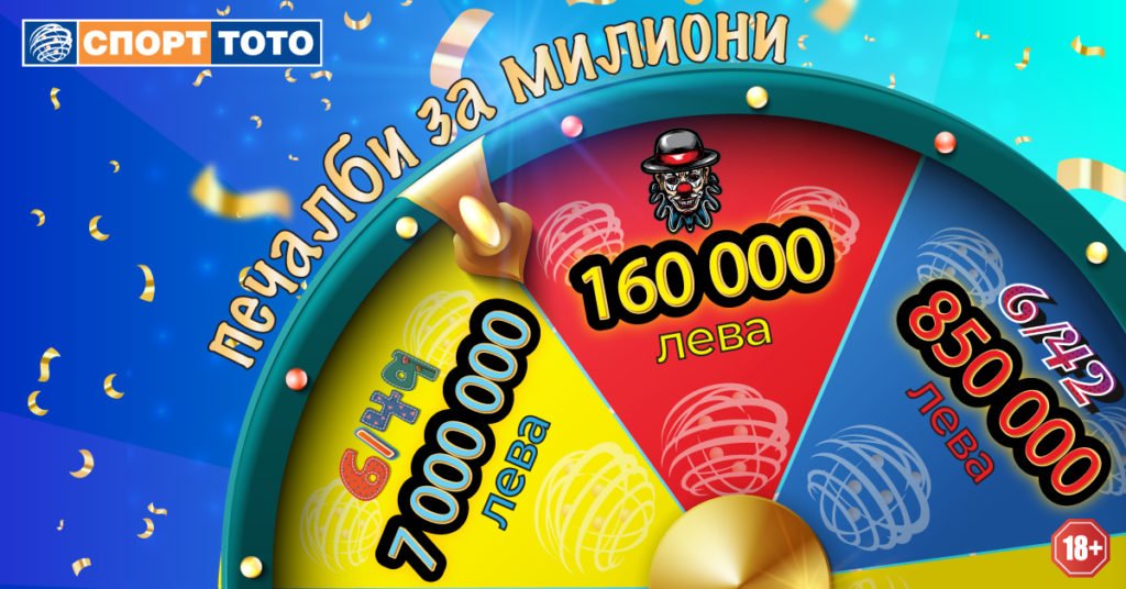 Тотото влиза в Новата година с джакпоти на стойност над 11 000 000 лева